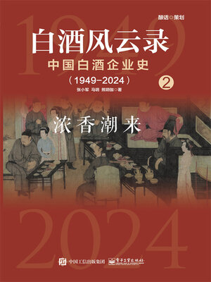 cover image of 浓香潮来